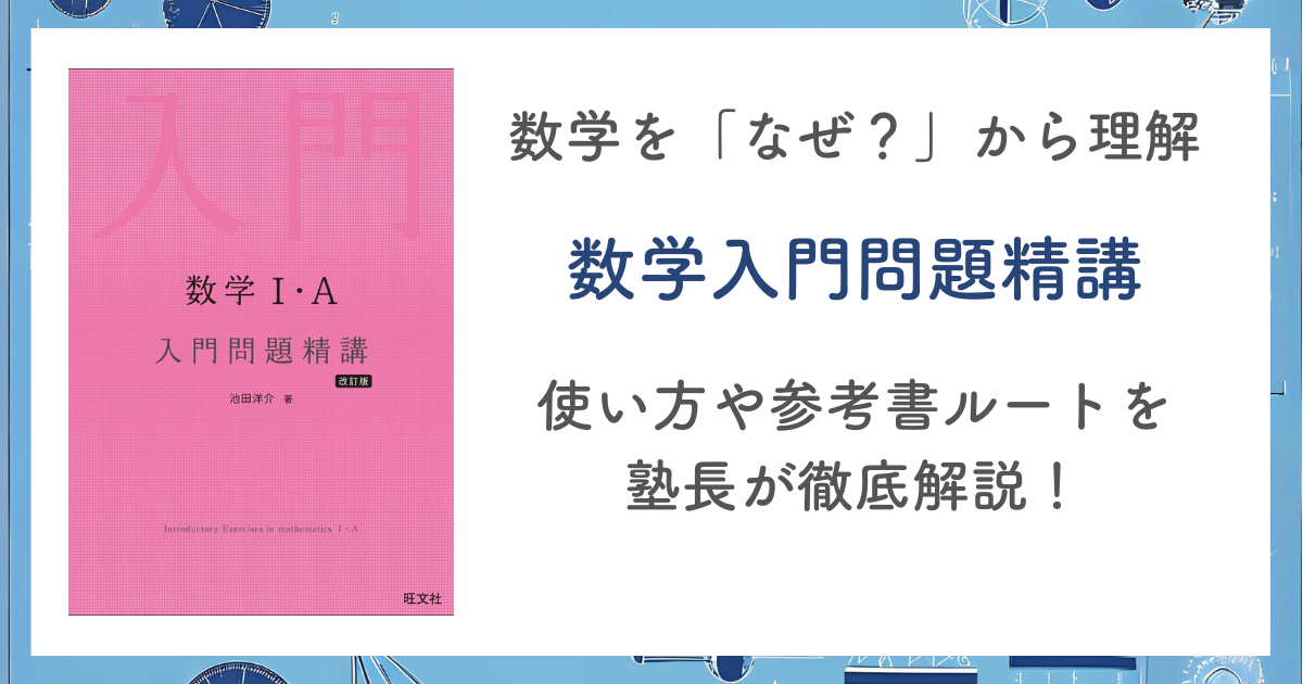 【文系数学参考ルート】入門問題精講＆黄チャート6冊セット 数学入門問題精講】使い方や参考書ルートを塾長が徹底解説！｜木の葉