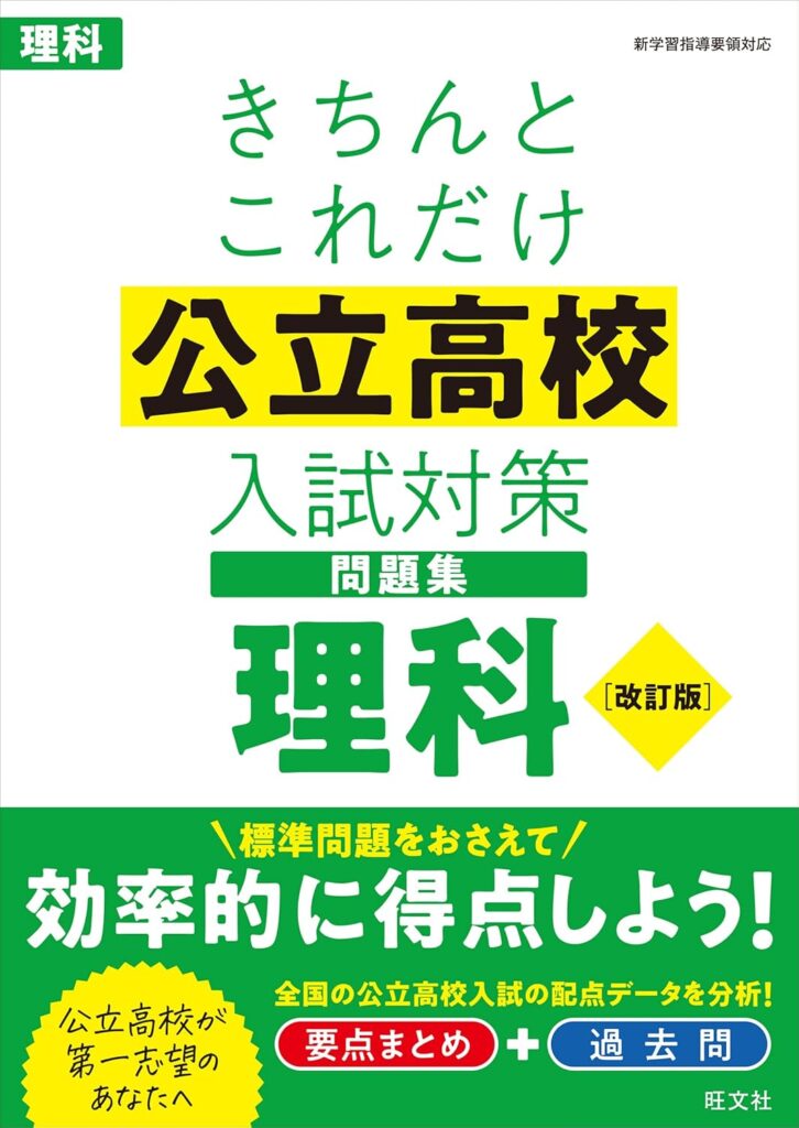 現役塾長直伝】中学理科の入試対策はこの参考書セットでバッチリ！｜偏差値別に３パターンご紹介｜木の葉アカデミー｜塾長がわが子にさせたい勉強法大全